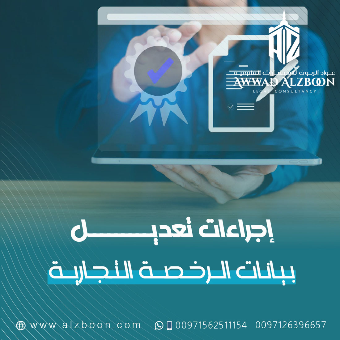 إجراءات تعديل بيانات الرخصة التجارية في أبوظبي